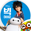 빅히어로 APK