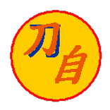 刀塔自動化試用版