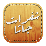 شفرات جاتا