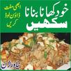 Pakistani Recipes 2017 APK