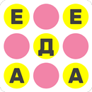 Поиск Слова - Еда APK