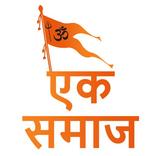 Ek Samaj