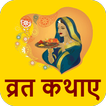 Hindi Vrat Katha icon