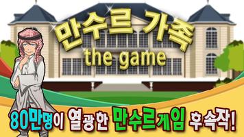 만수르 가족 poster