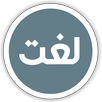 Urdu Lughat Offline -Urdu to Urdu Dictionary APK