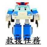 波利玩具救援任務1