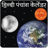 HindiPanchangCalendar