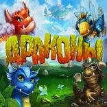 Вырасти дракона