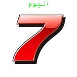 اليوم السابع اخر الاخبار