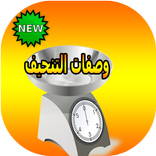 تنحيف البطن والجسم