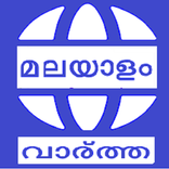 Malayalam Newspaper