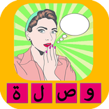 وصلة بنات و الغاز بدون انترنت