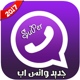 واتس اب سوبر أرجواني