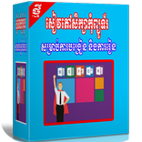 សៀវភៅសិក្សាកុំព្យូទ័រសម្រាប់ការបង្រៀន និងការរៀន