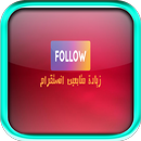 APK زيادة متابعين انستقرام Prank
