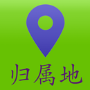 电话归属地 aplikacja