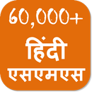 Hindi SMS Message APK