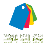 عروض السوبر ماركت