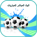 يلا شوف كورة 2018 APK