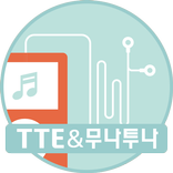 YBM잉글루-부교재 스마트 어학기-TTE&무나투나 전용