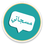 مسجاتي 2018