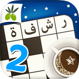 رشفة رمضانية 2 - ثقافة و تسلية