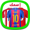 اكتب اسمك على قميص فريقك لمفضل APK