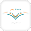 منصة زادي APK