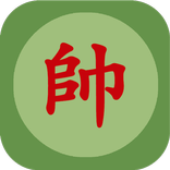 中国象棋王