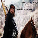 الزير سالم