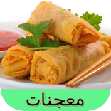 معجنات
