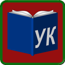 Belarus Penal Code APK
