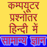 Computer GK in Hindi All IT GK