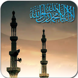 أذان مكة المكرمة - بدون نت