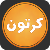 كرتون بلاس APK