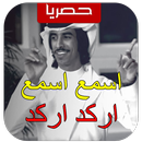 شيلة اسمع اسمع اركد اركد-APK