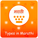 Type In Marathi Keyboard