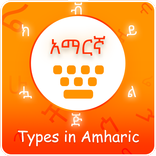 Type In Amharic Keyboard