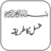 Ghusal ka tarika in urdu APK