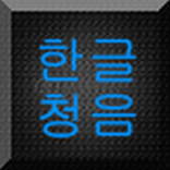 MagicHangul