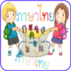 ภาษาไทย ป.1 APK