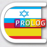 HEBREO Diccionario PROLOG (2019)