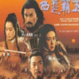 西楚霸王项羽