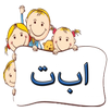 Elifba Öğreniyorum (Sesli) APK