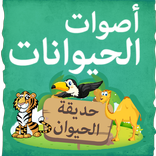 Animal Sounds