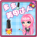 美甲达人 aplikacja