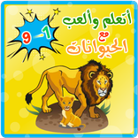 learn and play with animals