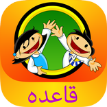 Cartoon Qaida for Kids in Urdu