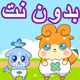كرتون كوكوتاما بدون نت - كرتون سبيستون