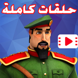 كرتون النقيب خلفان - ماجد